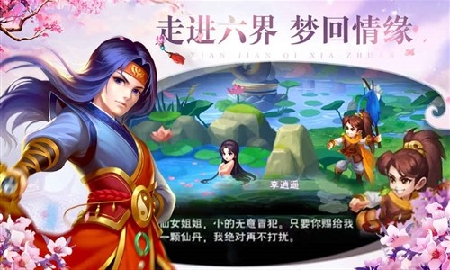 仙剑奇侠传·六界情缘2