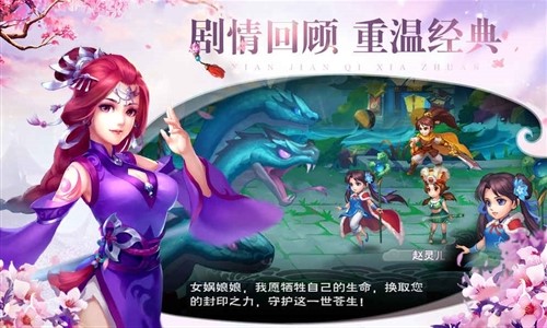 仙剑奇侠传·六界情缘5