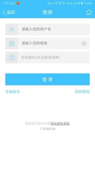 临海在线2