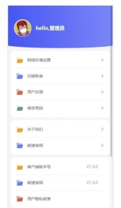 朗速智能平台1