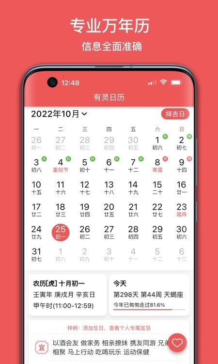 有灵日历1