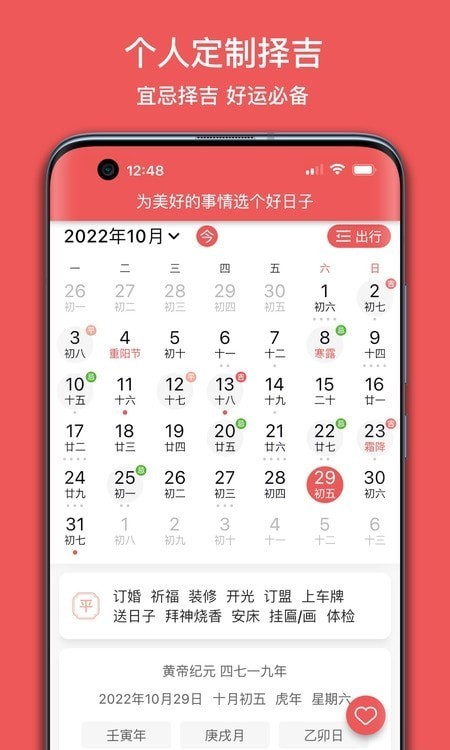 有灵日历3
