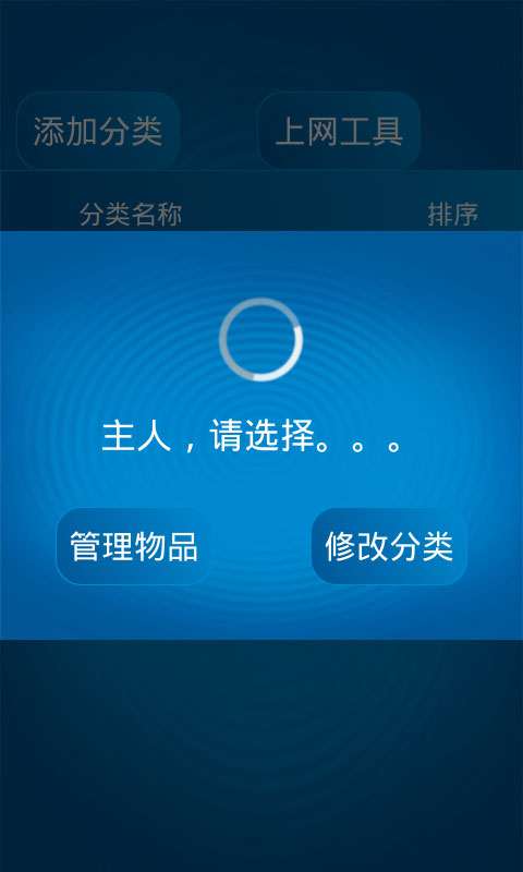 仓库管理系统安卓端3