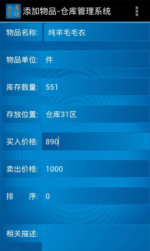 仓库管理系统安卓端4