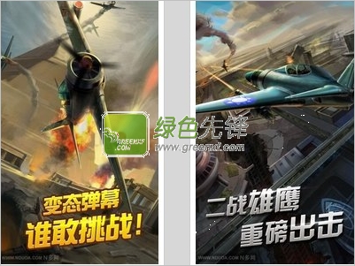 二战雄鹰1