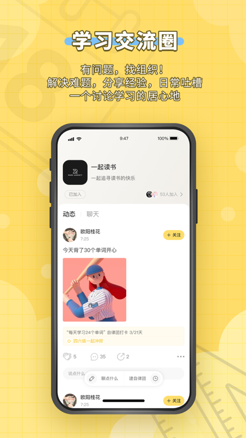 人人功课苹果版5