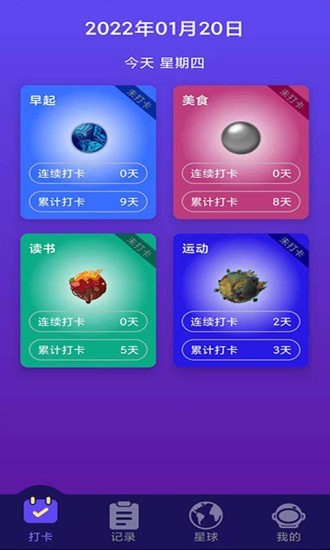 习惯养成星球1