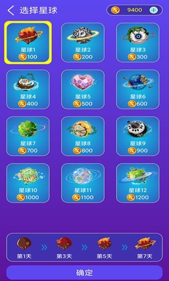 习惯养成星球3
