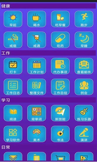 习惯养成星球4