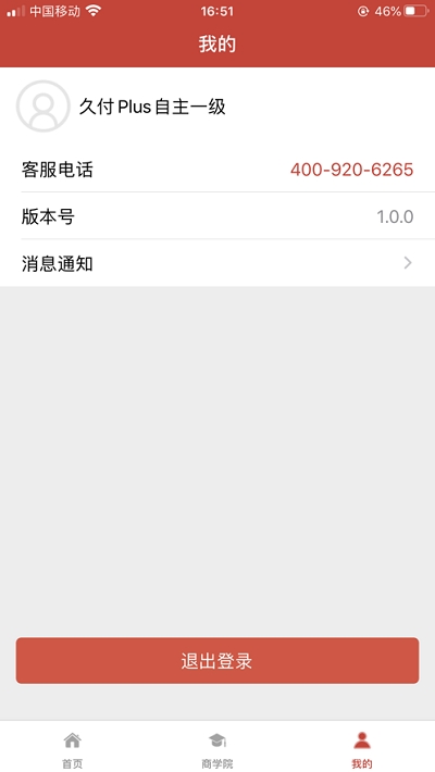 久付Plus商户2