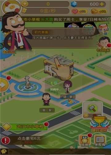 城市富豪游戏1