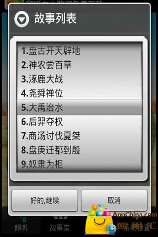 有声 上下五千年2