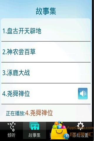有声 上下五千年3