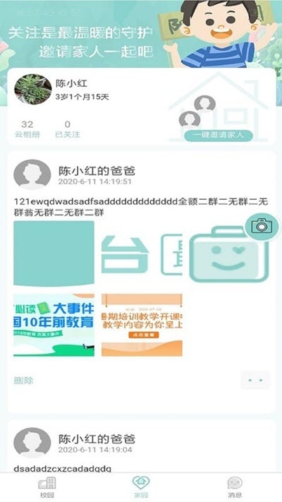 乐校家园家长端1