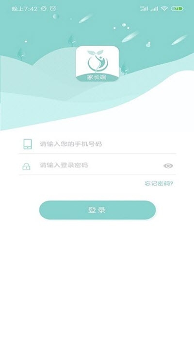 乐校家园家长端2
