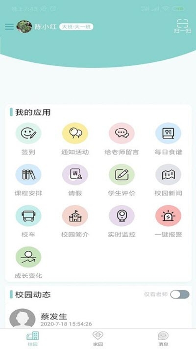 乐校家园家长端3