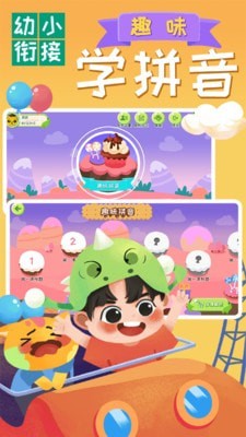 巧多幼小衔接3