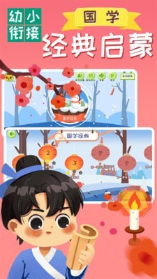 巧多幼小衔接4