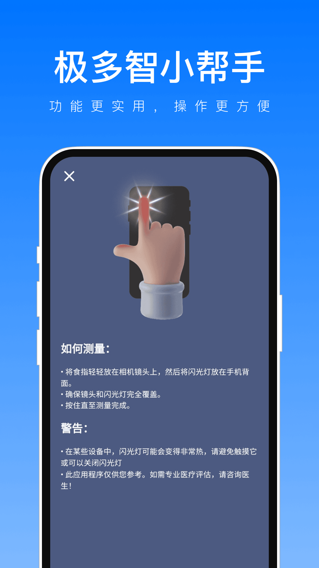 极多智小帮手1