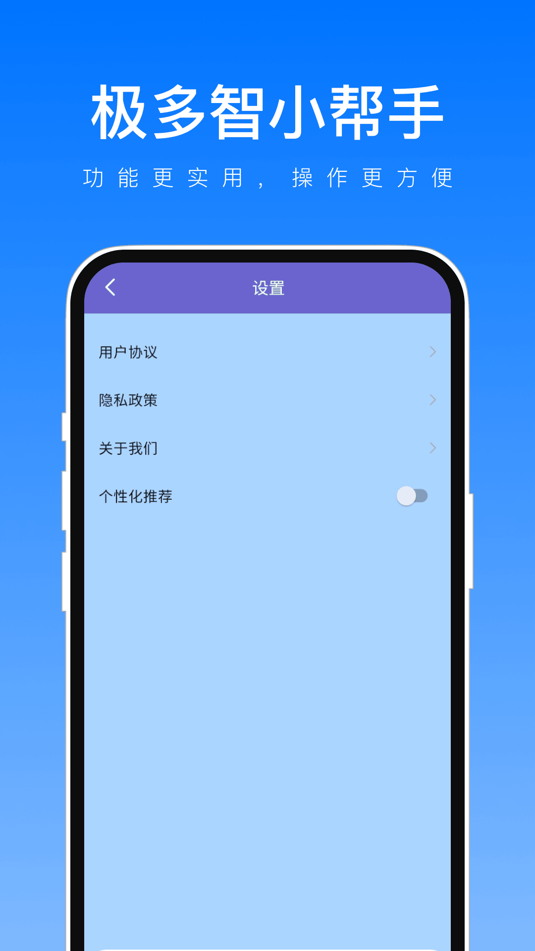 极多智小帮手3