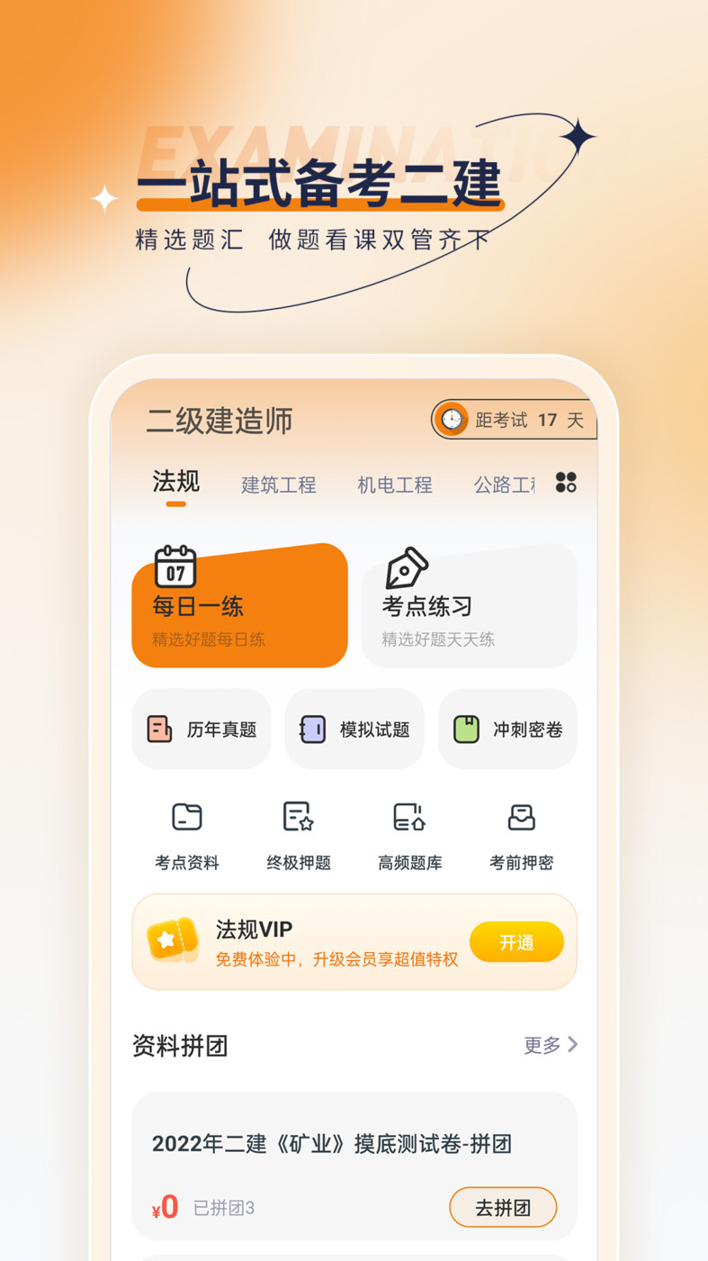二级建造师优题汇最新版2