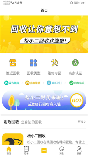 松小二回收3
