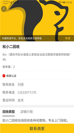 松小二回收4