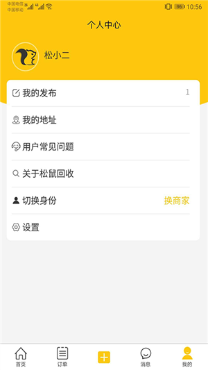 松小二回收5