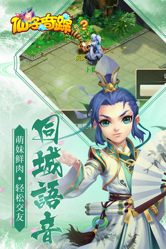 仙子奇踪2