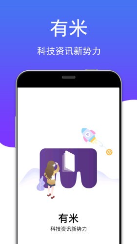 有米2