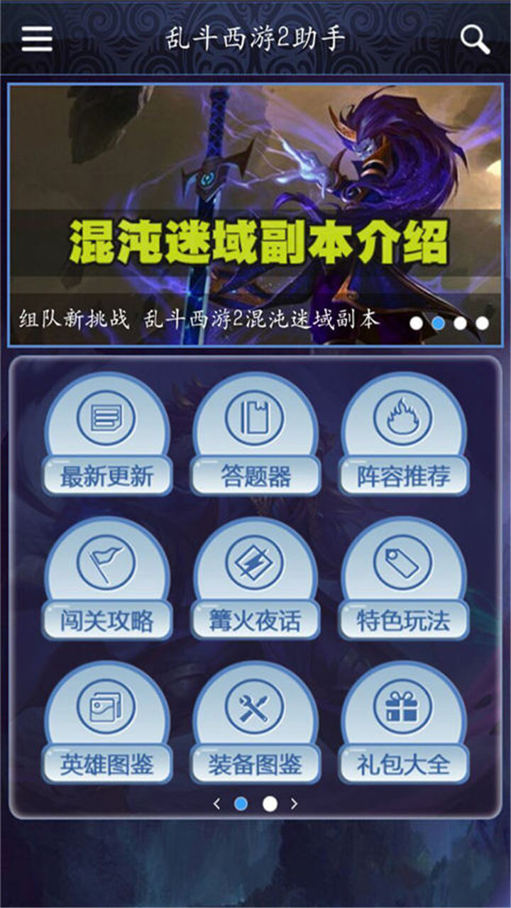 乱斗西游2助手1