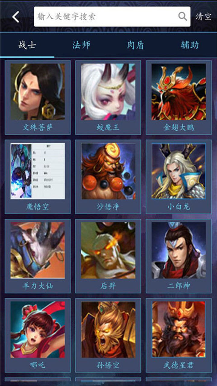 乱斗西游2助手5