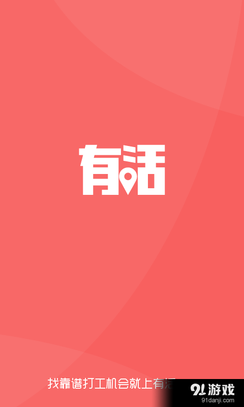 有活商户端1
