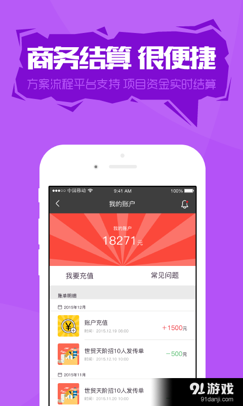 有活商户端4