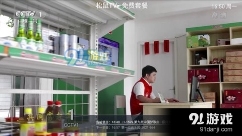 松鼠直播电视版4