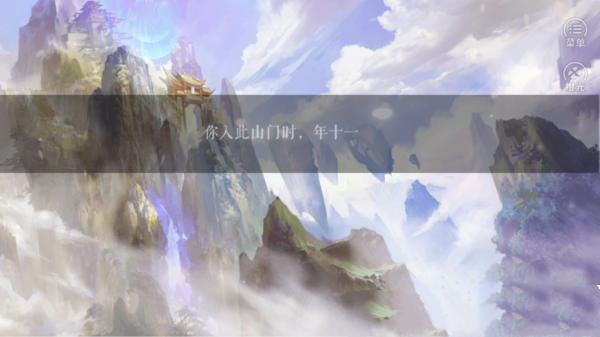 仙山八千年内购免费2