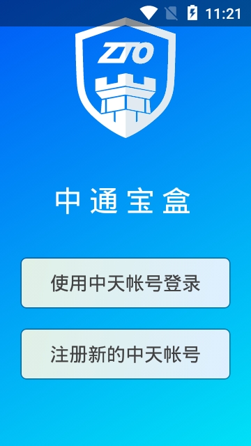 中通宝盒手机版1