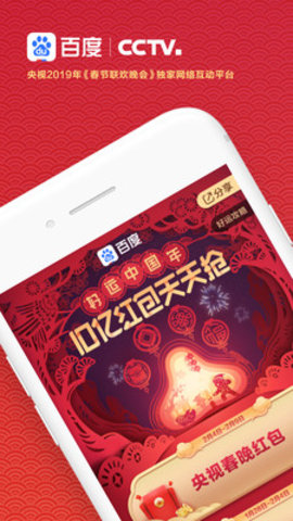百度APP春节特别版1