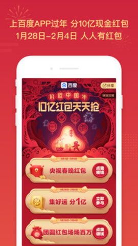 百度APP春节特别版2