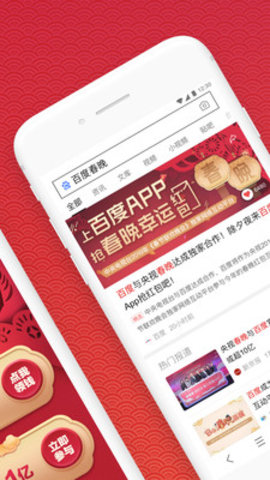 百度APP春节特别版3