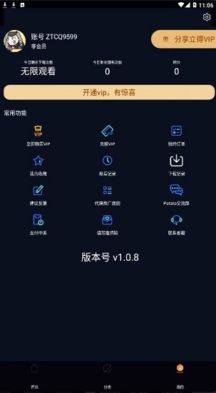 看剧猫3