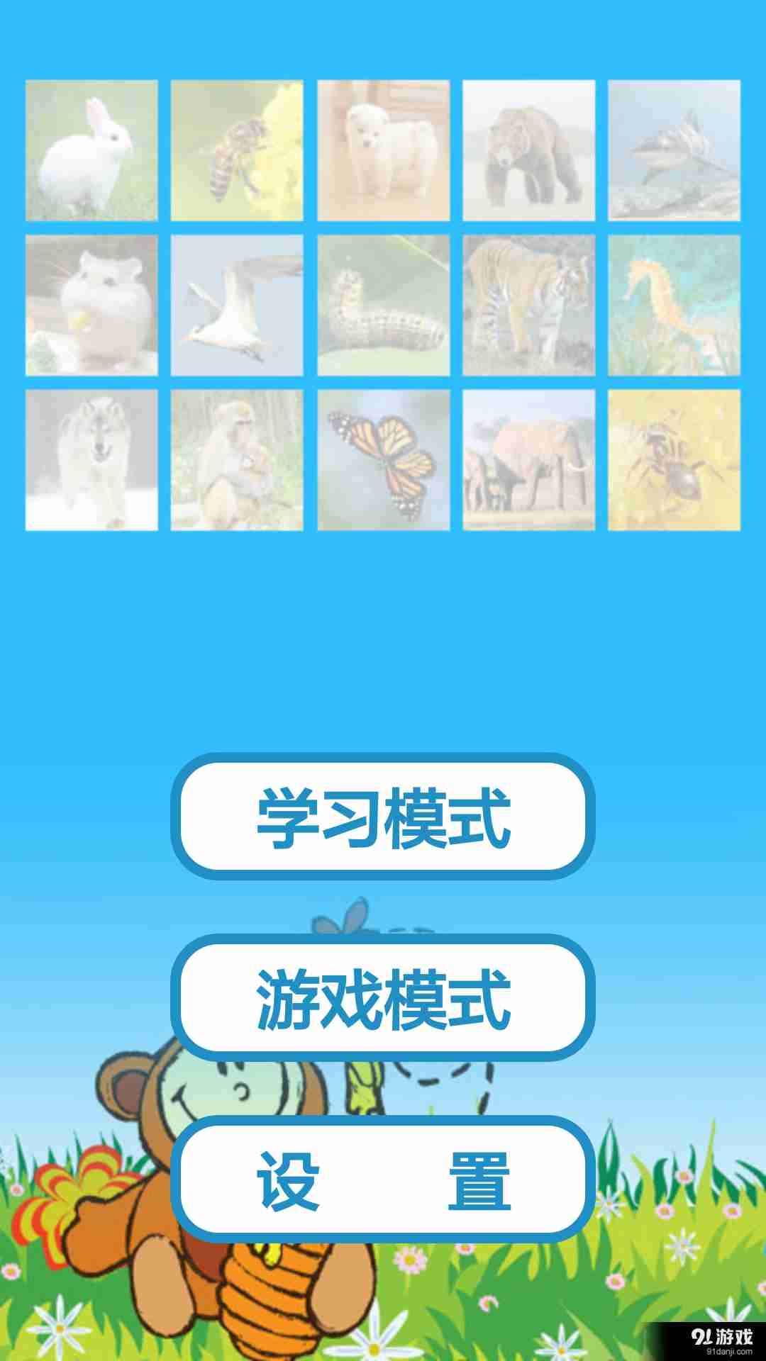 看图识动物1