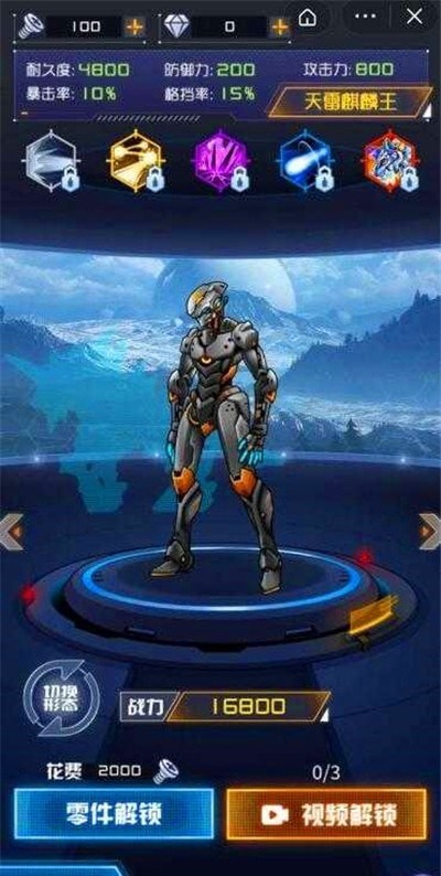机甲斗兽场2烈风狂鲨免广告版1