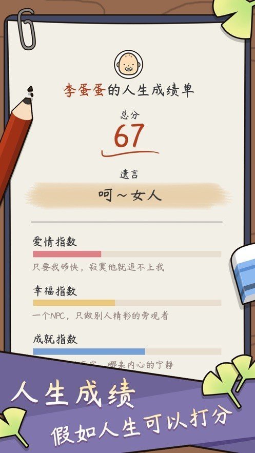 人生模拟器中国式人生内置菜单版1