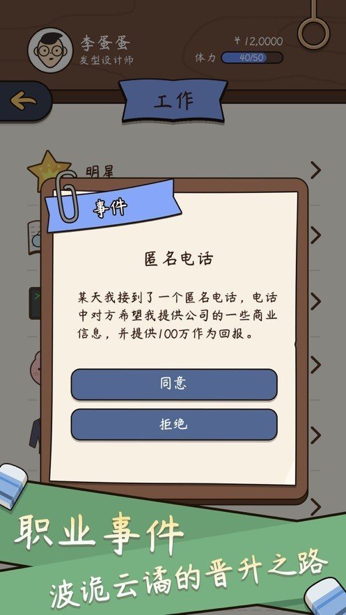 人生模拟器中国式人生内置菜单版2