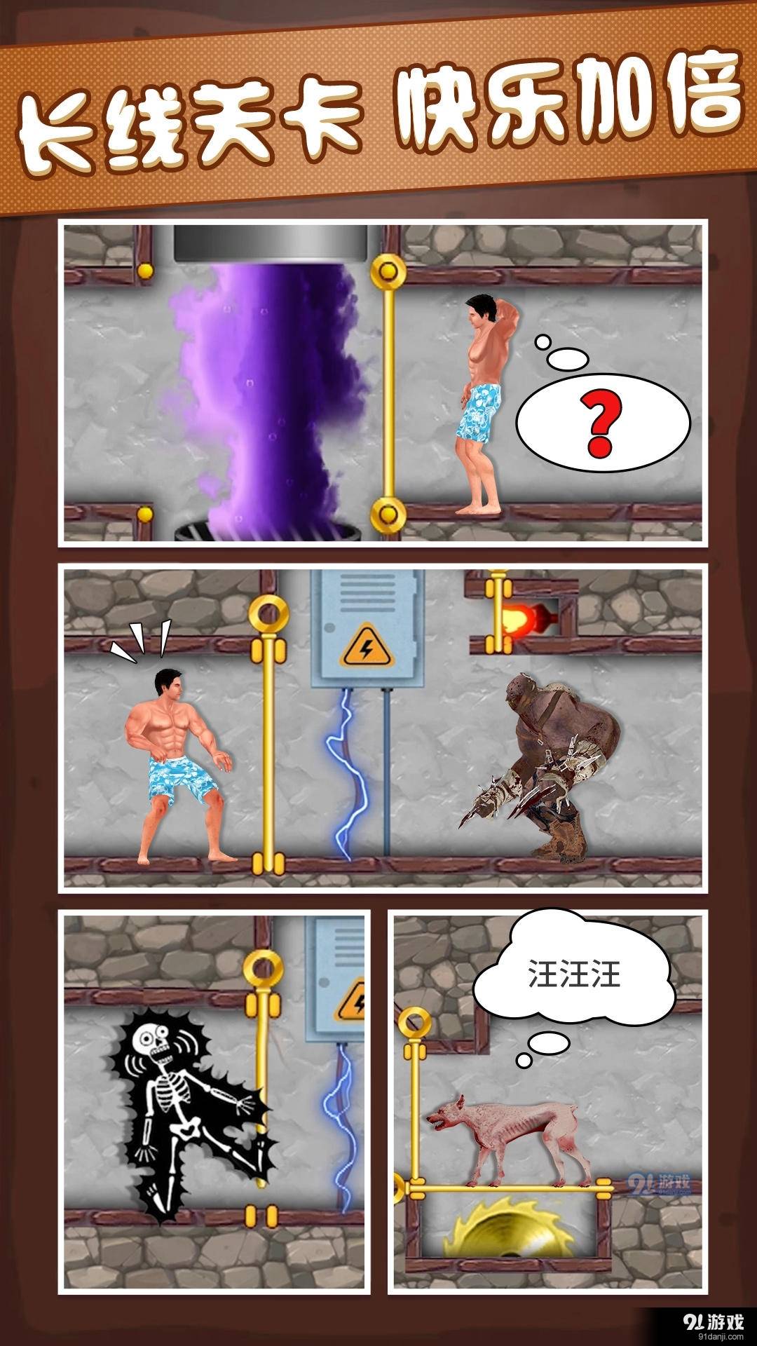 生存闯关正式版3