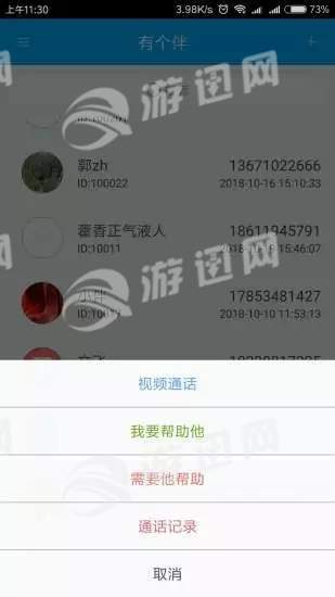 有个伴1