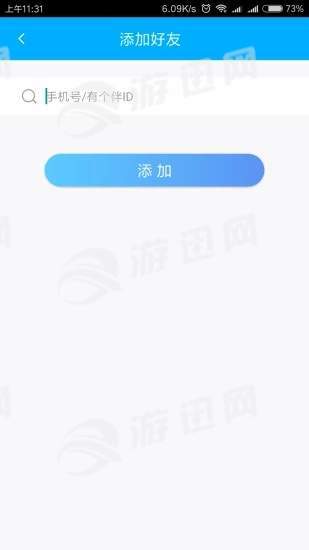 有个伴3