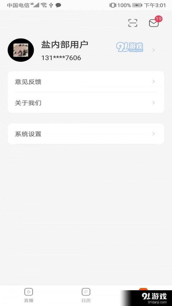 盐直播2