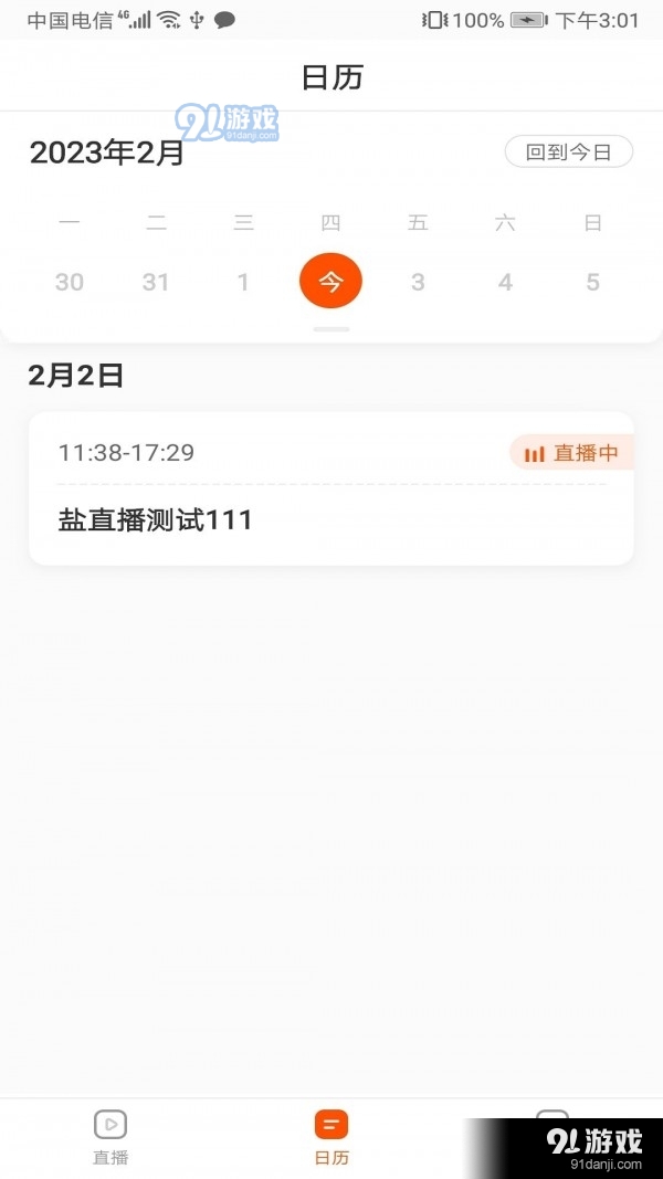 盐直播3